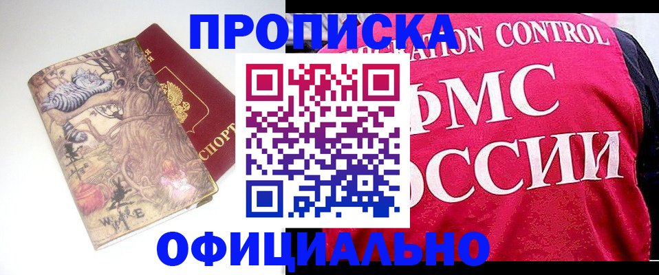 прописка в квартире в Мирном