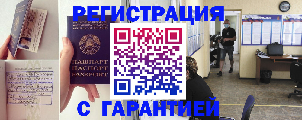 регистрация в Мирном
