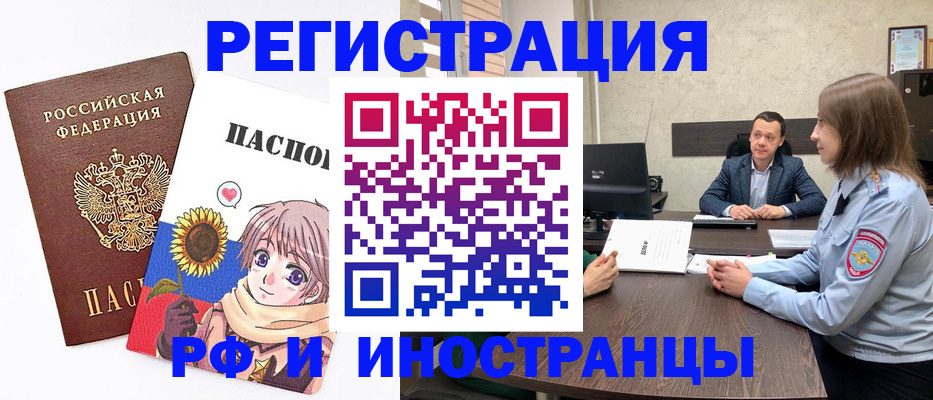 прописка штамп в Мирном