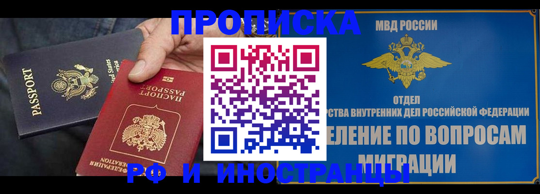 временная прописка в Мирном