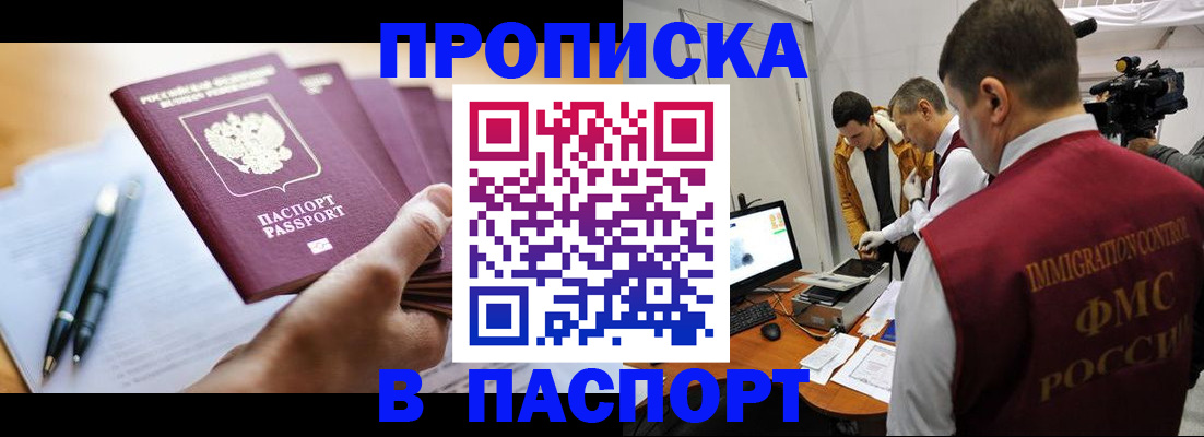 временная регистрация законно в Мирном